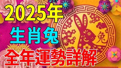 2024年生肖 運程 兔|屬兔出生年份/幾多歲？屬兔性格特徵+生肖配對+2024。